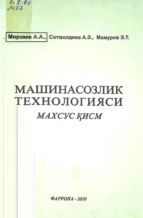 Машинасозлик технологияси махсус қисм