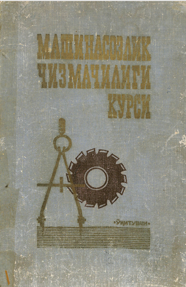 Машинасозлик чизмачилиги курси