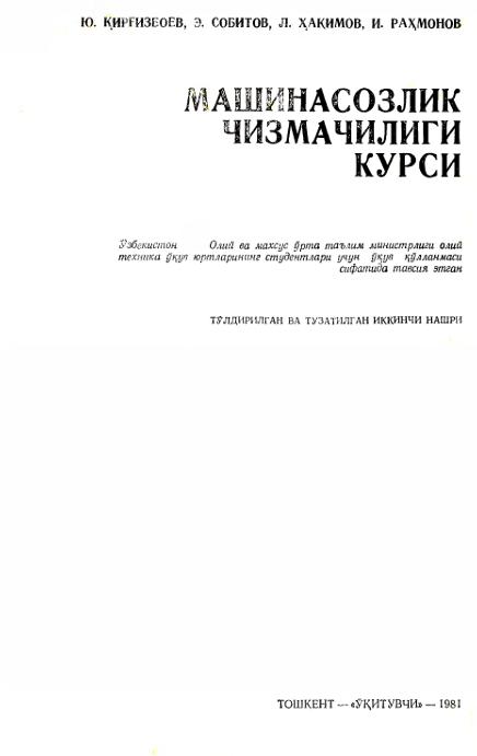 Машинасозлик чизмачилиги курси