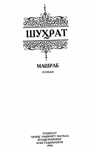 Машраб