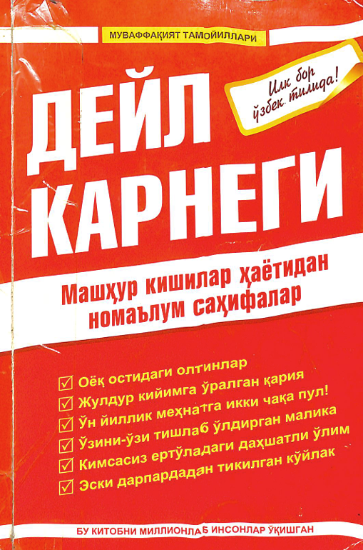 Машҳур кишилар ҳаётидан номаълум саҳифалар