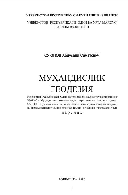 Муҳандислик геодезия