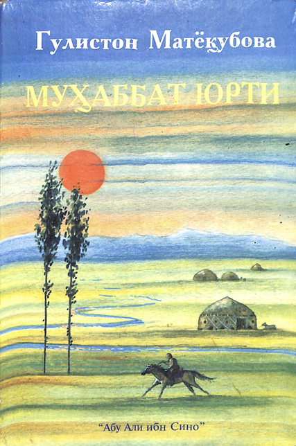 Муҳаббат юрти