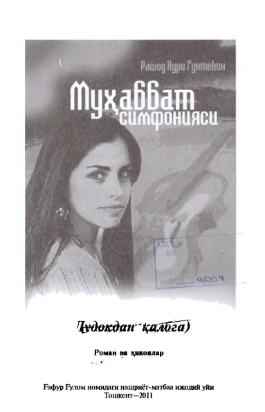 Муҳаббат симфонияси Дудоқдан қалбга