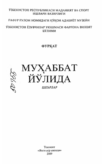 Муҳаббат йўлида