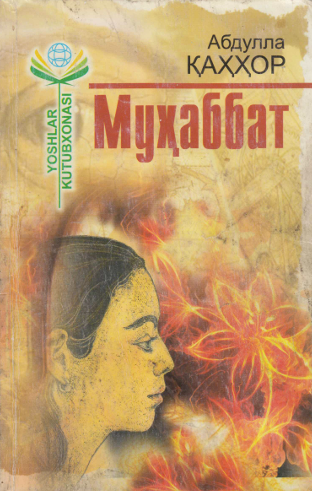 Муҳаббат