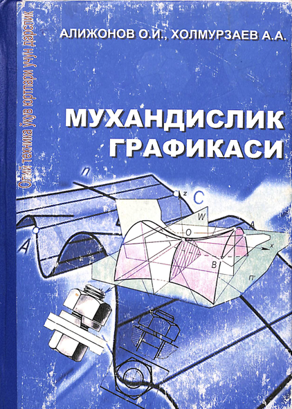 Мухандислик графикаси