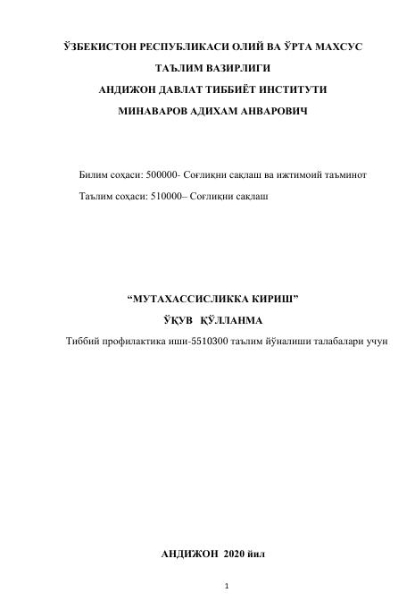 Мутахассисликка кириш