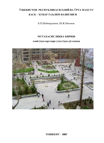 МУТАХАСИСЛИККА КИРИШ