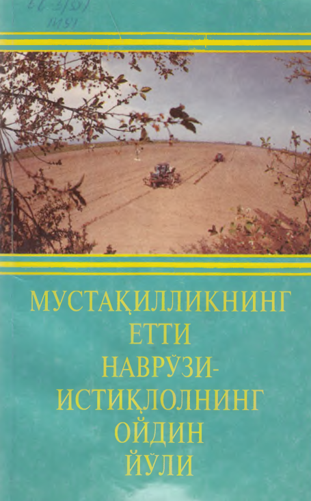 Мустақилликнинг етти наврўзи истиқлолнинг ойдин йўли