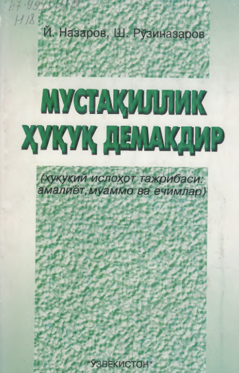 Мустақиллик ҳуқуқ демакдир