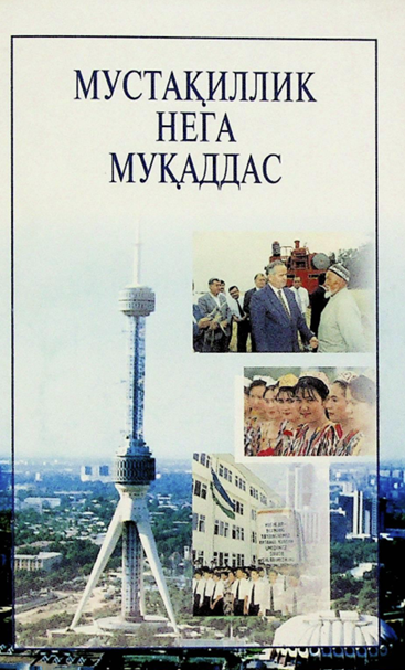 Мустақиллик нега муқаддас ёхуд мустақил яшашнинг мураккаб сўроқлари