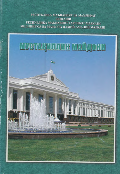 Мустақиллик майдони