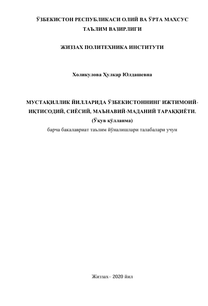 МУСТАҚИЛЛИК ЙИЛЛАРИДА ЎЗБЕКИСТОННИНГ ИЖТИМОИЙ ИҚТИСОДИЙ, СИЁСИЙ, МАЪНАВИЙ-МАДАНИЙ ТАРАҚҚИЁТИ.