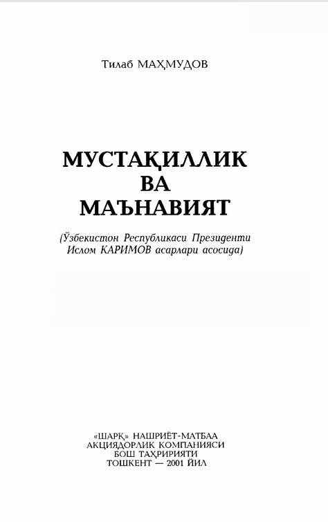 Мустақиллик ва маънавият