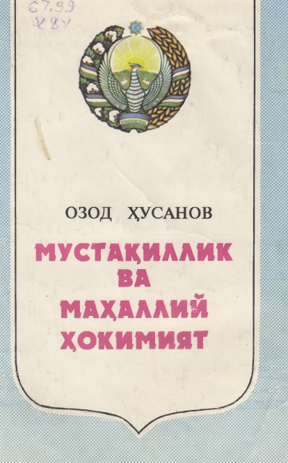Мустақиллик ва маҳаллий ҳокимият