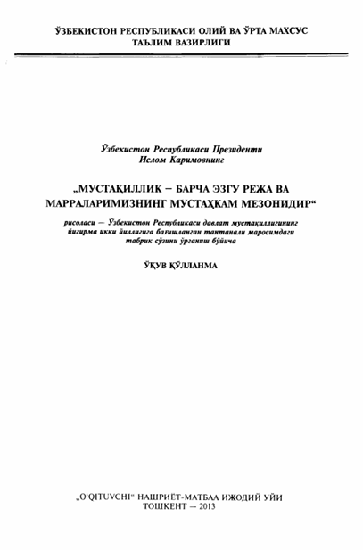 Мустақиллик - барча эзгу режа ва марраларимизнинг мустаҳкам мезонидир
