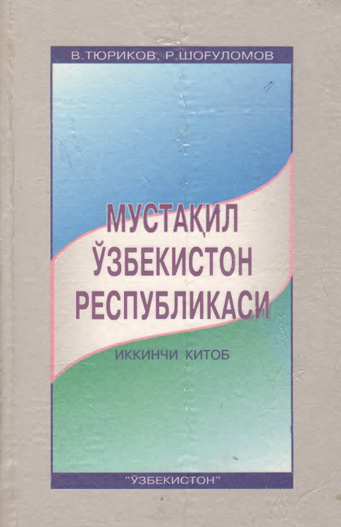 Мустақил Ўзбекистон Республикаси