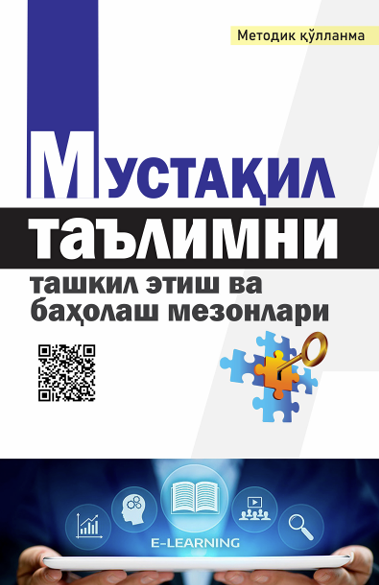 Мустақил таълимни ташкил этиш ва баҳолаш мезонлари