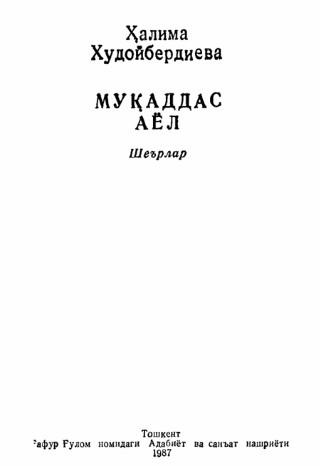 Муқаддас аёл