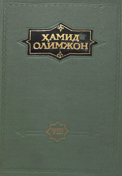 Мукаммал асарлар тўплами 8-том