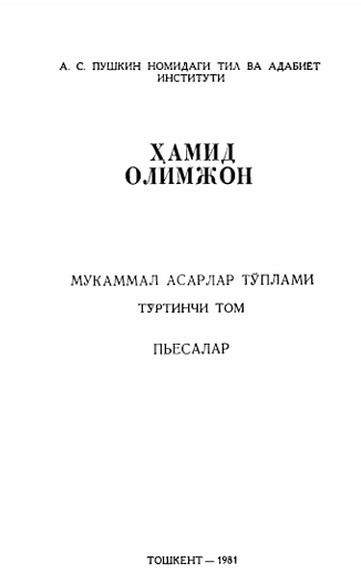 Мукаммал асарлар тўплами 4-том