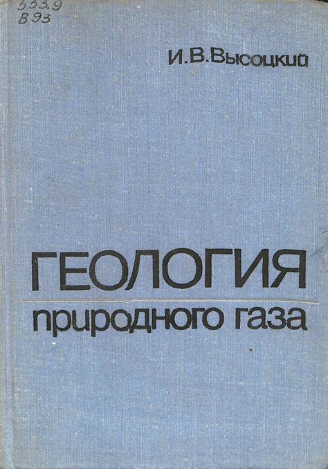 Геология природного газа