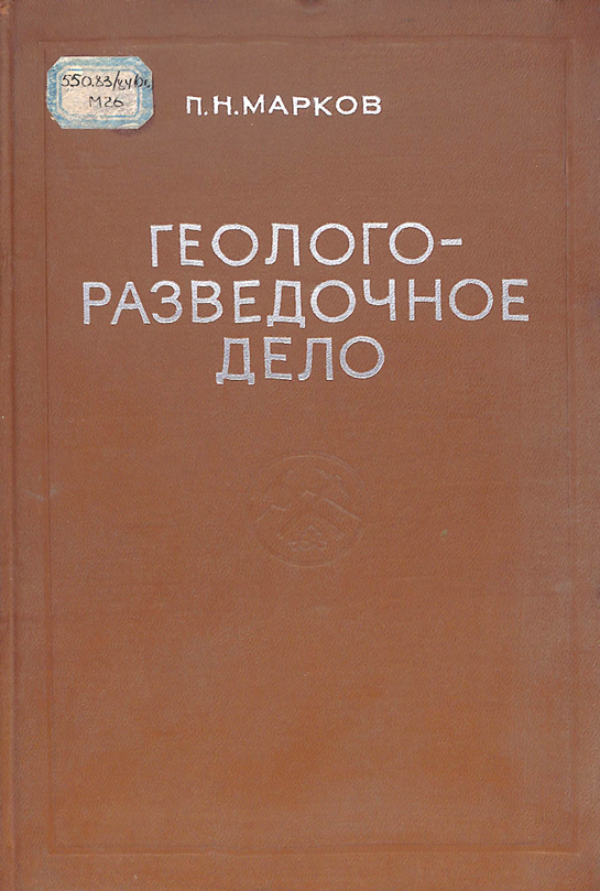Геолого-разведочное дело