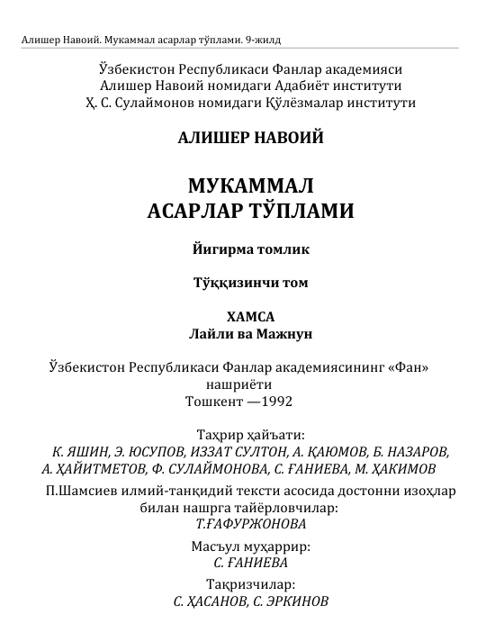 Хамса. Лайли ва Мажнун 9-том