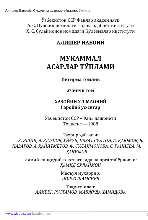 Мукаммал асарлар тўплами 3-том
