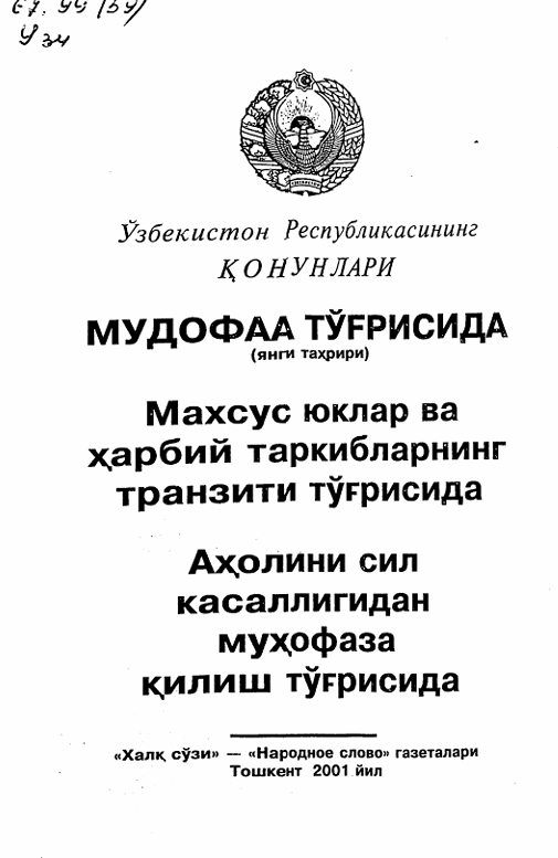 Мудофаа тўғрисида