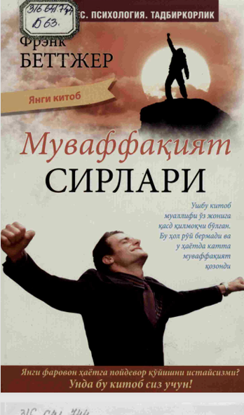 Муваффақият сирлари