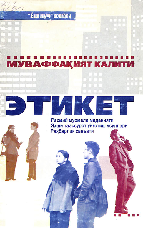 Муваффақият калити этикет