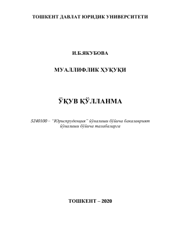 Муаллифлик ҳуқуқи