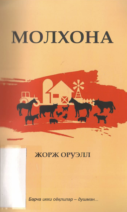 Молхона