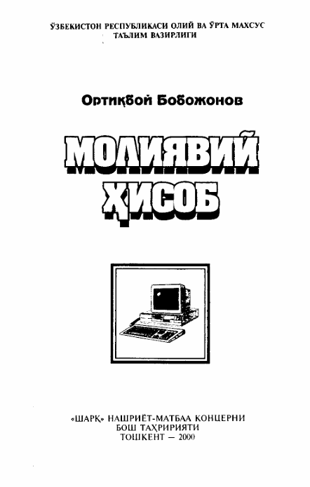 Молиявий ҳисоб