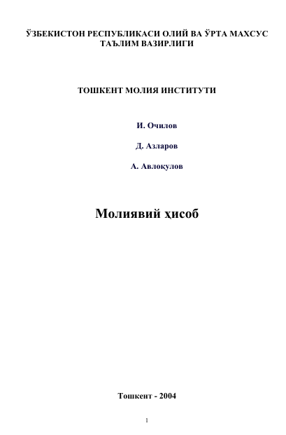 Молиявий ҳисоб