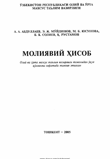 Молиявий хисоб