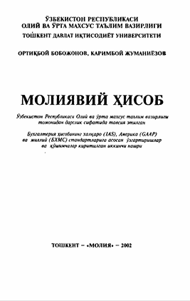 Молиявий ҳисоб