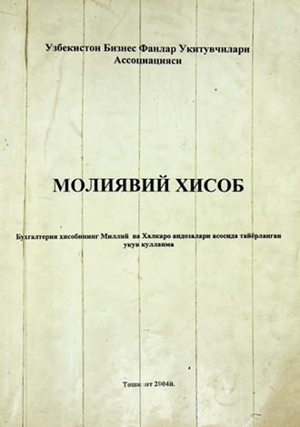 Молиявий хисоб