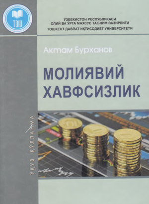 Молиявий хавфсизлик