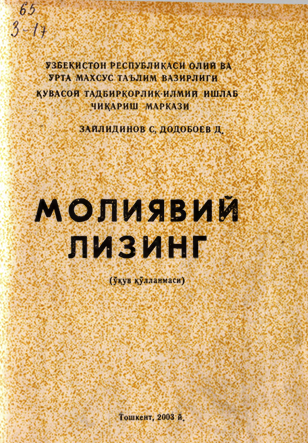 Молиявий лизинг