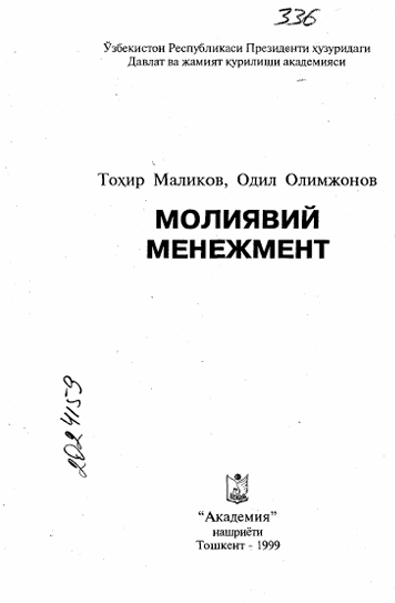 Молиявий менеджмент