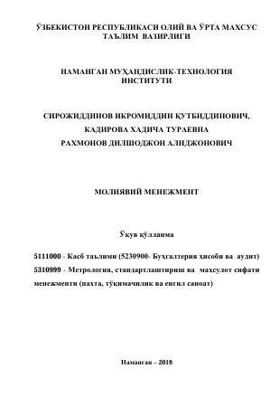 Молиявий менежмент