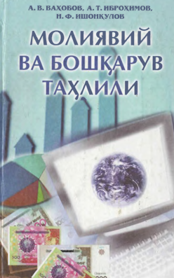 Молиявий ва боқарув таҳлили