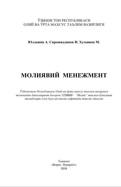 Молиявий менежмент