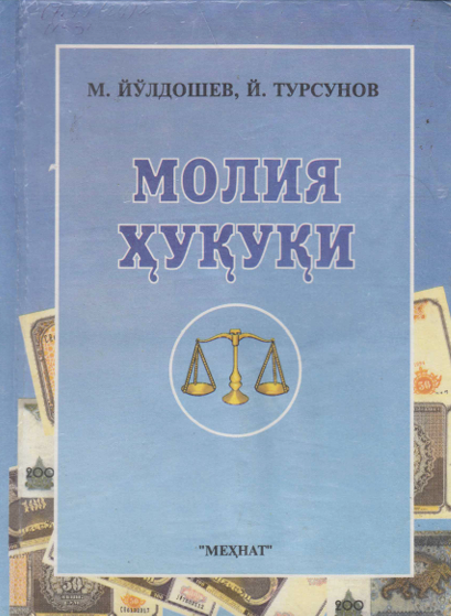 Молия ҳуқуқи