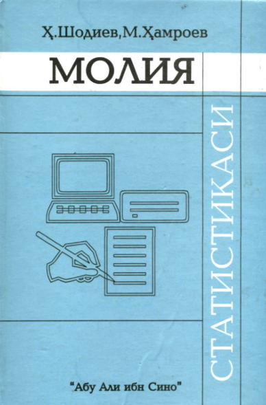 Молия статистикаси