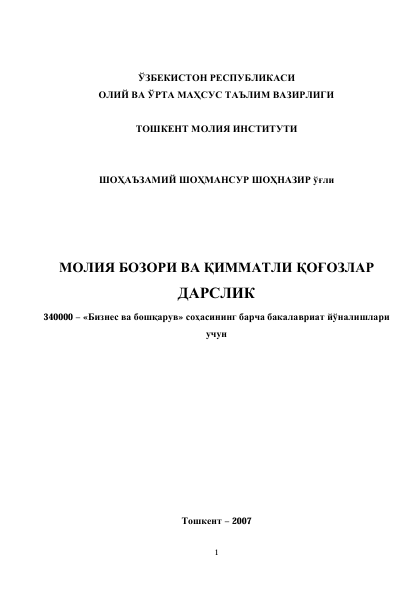 Молия бозори ва қимматли қоғозлар дарслик