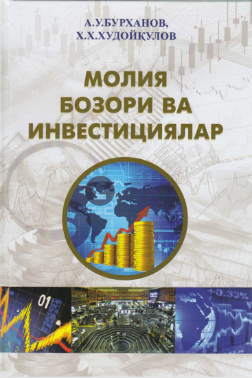 Молия бозори ва инвестициялар